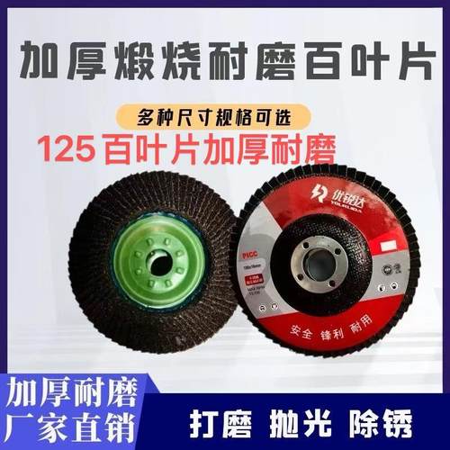 125*22百叶轮千叶片打磨片抛光片角磨机磨光片不锈钢砂轮片百叶片