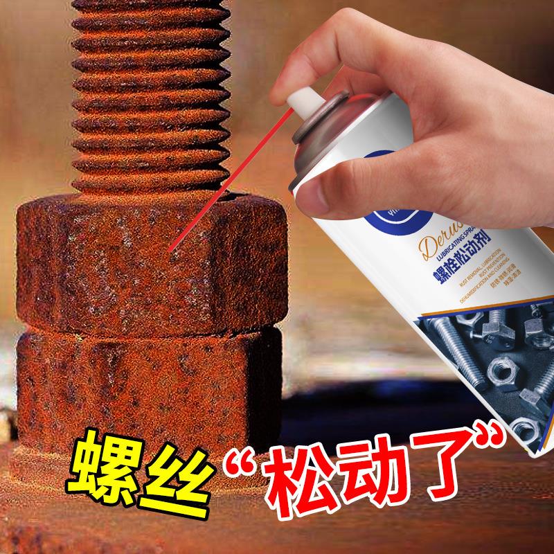 除锈润滑剂螺栓螺丝松动剂润滑油车窗润滑剂螺栓防锈油去绣除铁锈