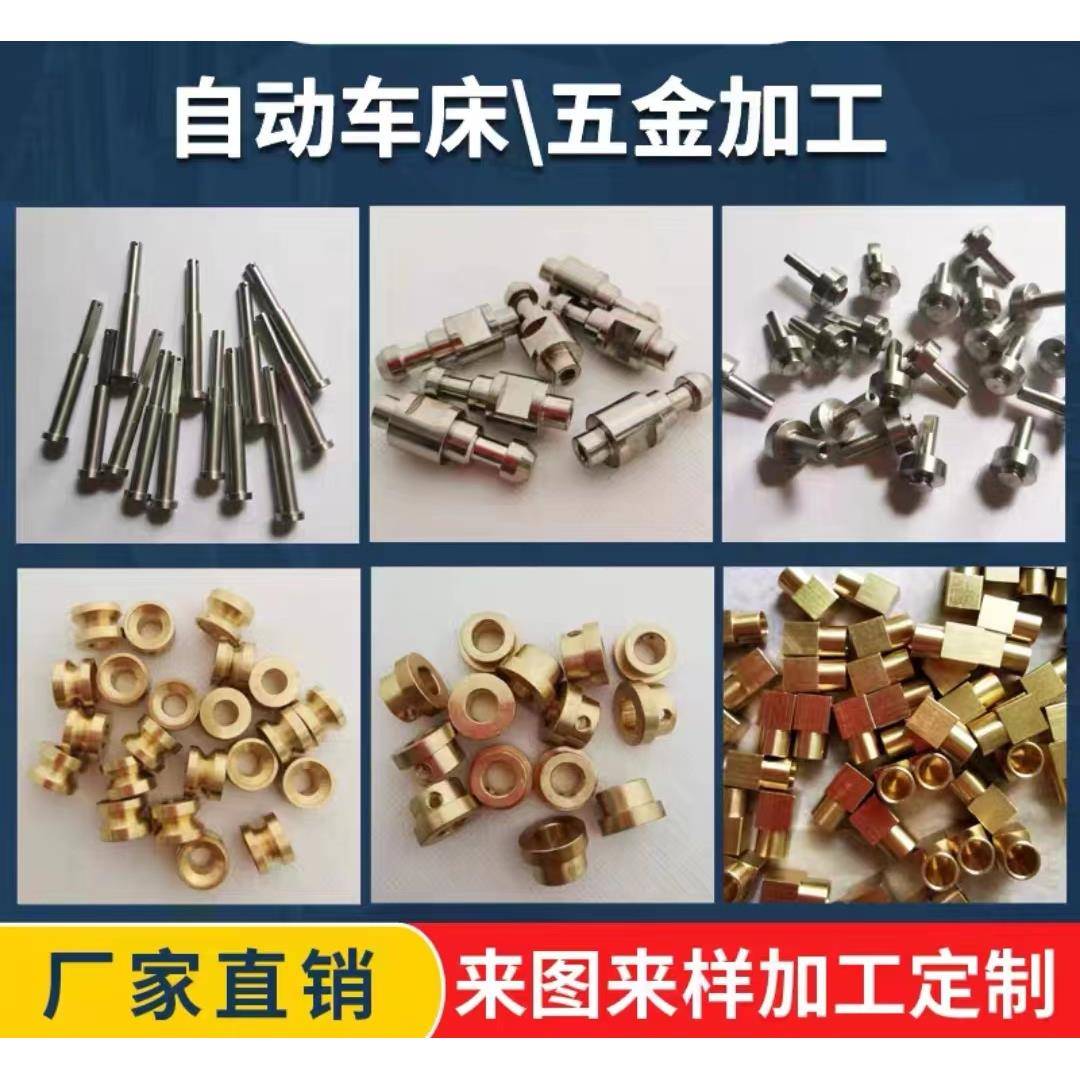 自动车床五金零件加工零件定做非标件加工定制精密车床加工黄铜铝
