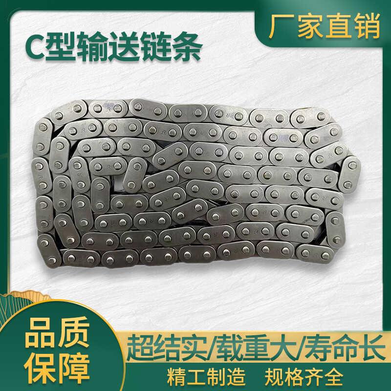 C型输送链直板链条C08B C10A C10B C12A C12B C16AC16B C20A C32A