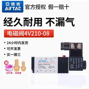 4v210一08 亚德客电磁气动阀 220v控制器气阀换向阀电子阀线圈24v
