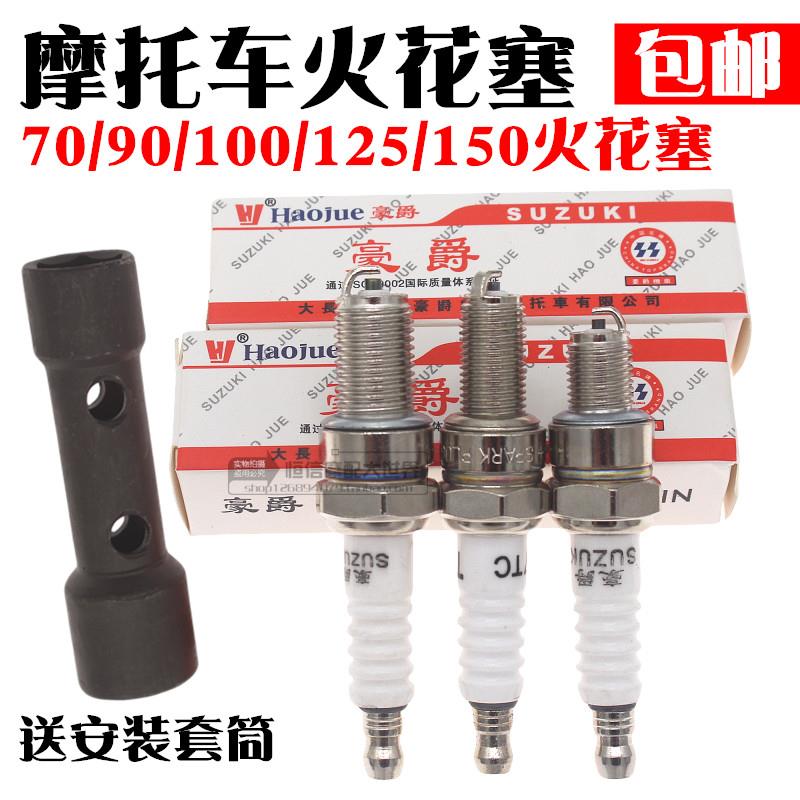 包邮摩托车火花塞D8TC A7TC 70/90/100/110/125/200踏板车火咀
