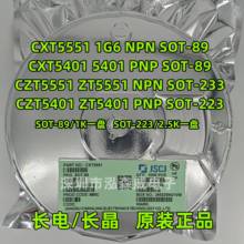 CJ长电长晶CXT5551 CZT5551 5401丝印1G6 ZT5551 SOT89/223三极管