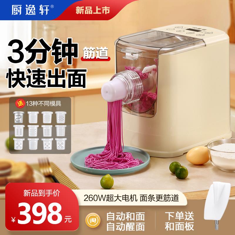 厨逸轩全自动电动多功能面条机智能家用压面和面饺子皮一体面条机