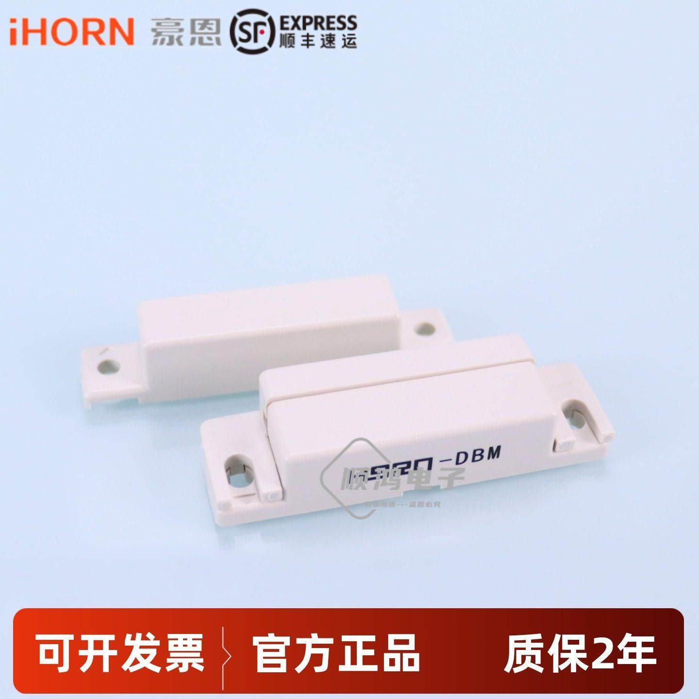 豪恩HO-03有线门磁开关铁门磁门窗报警器磁感应器防盗门磁