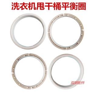 半自動洗衣機甩桶平衡圈甩干桶防撞圈配件脫水桶白色平衡環雙桶圈