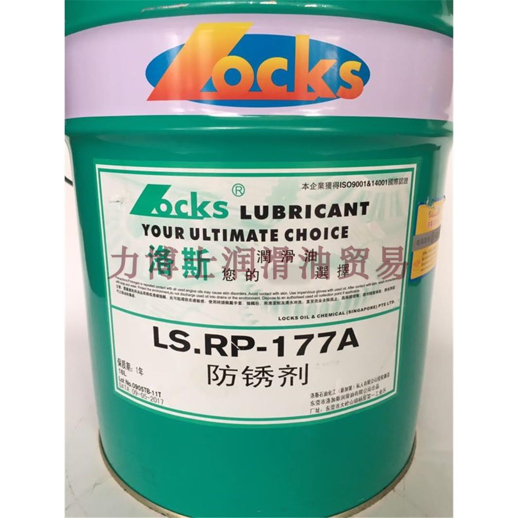 洛斯防锈剂LS.RP 10 17 21 32 68 148 150 177 177A 179 182 W-S