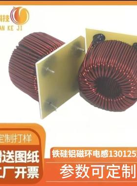 现货PFC铁硅铝磁环电感线圈130125大电流9A-1.5mH定制打样电源器
