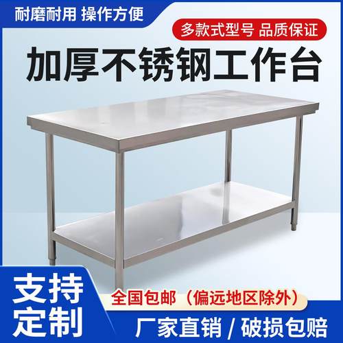 304不锈钢工作台厨房专用操作台商用双层置物架加厚切菜打荷案板
