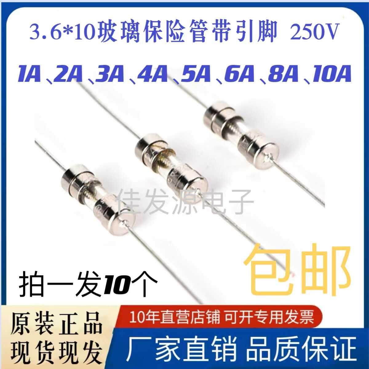 3.6*10玻璃保险管带引脚 慢断 250V T1A/2A/3A/4A/5A/6.3A/8A/10A