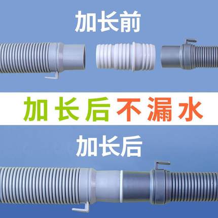 洗衣机排水管延长管波轮通用型接头加长下水软管菜面盆出水管32mm