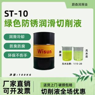 全合成绿色切削液水溶性铝镁合金研磨磨削不锈钢防锈冷却微乳化油