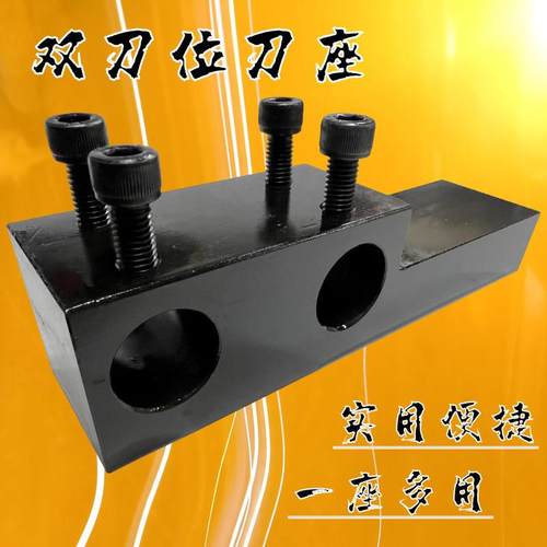 双孔刀座 双刀位辅助刀座 数控机床普通车床刀架 中心高 孔 20 25