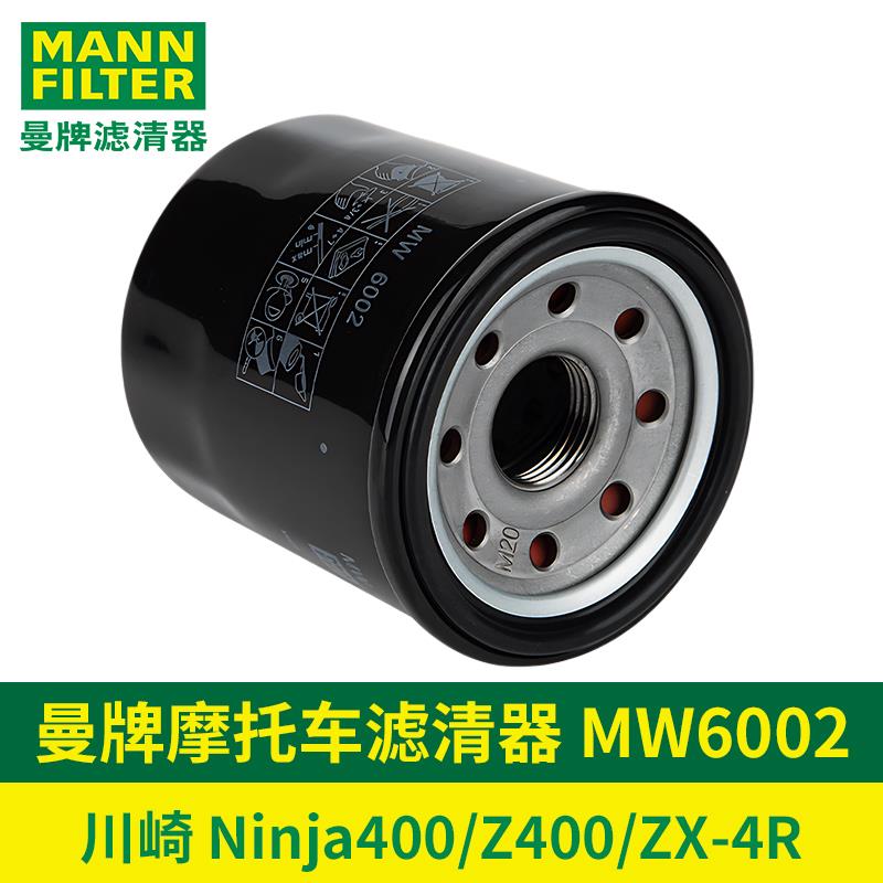 曼牌摩托车滤清器川崎Ninja400机滤Z400机油滤芯ZX4RR专用机油格