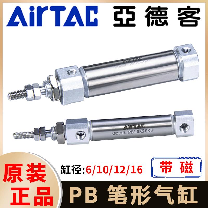 亚德客PSB笔型迷你气缸PB4/6/10/12/16X5X10X25X50X75X100X175SU
