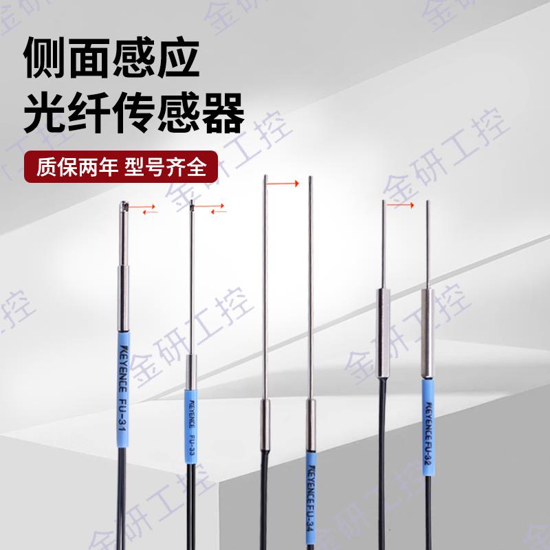 KEYENCE/基恩士全新FU-31/32/33/34/2385A套管侧面感应光纤传感器