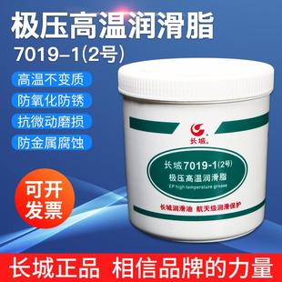 长城7019 极压高温润滑脂轴承齿轮链条托轮润滑油净重1kg 2号