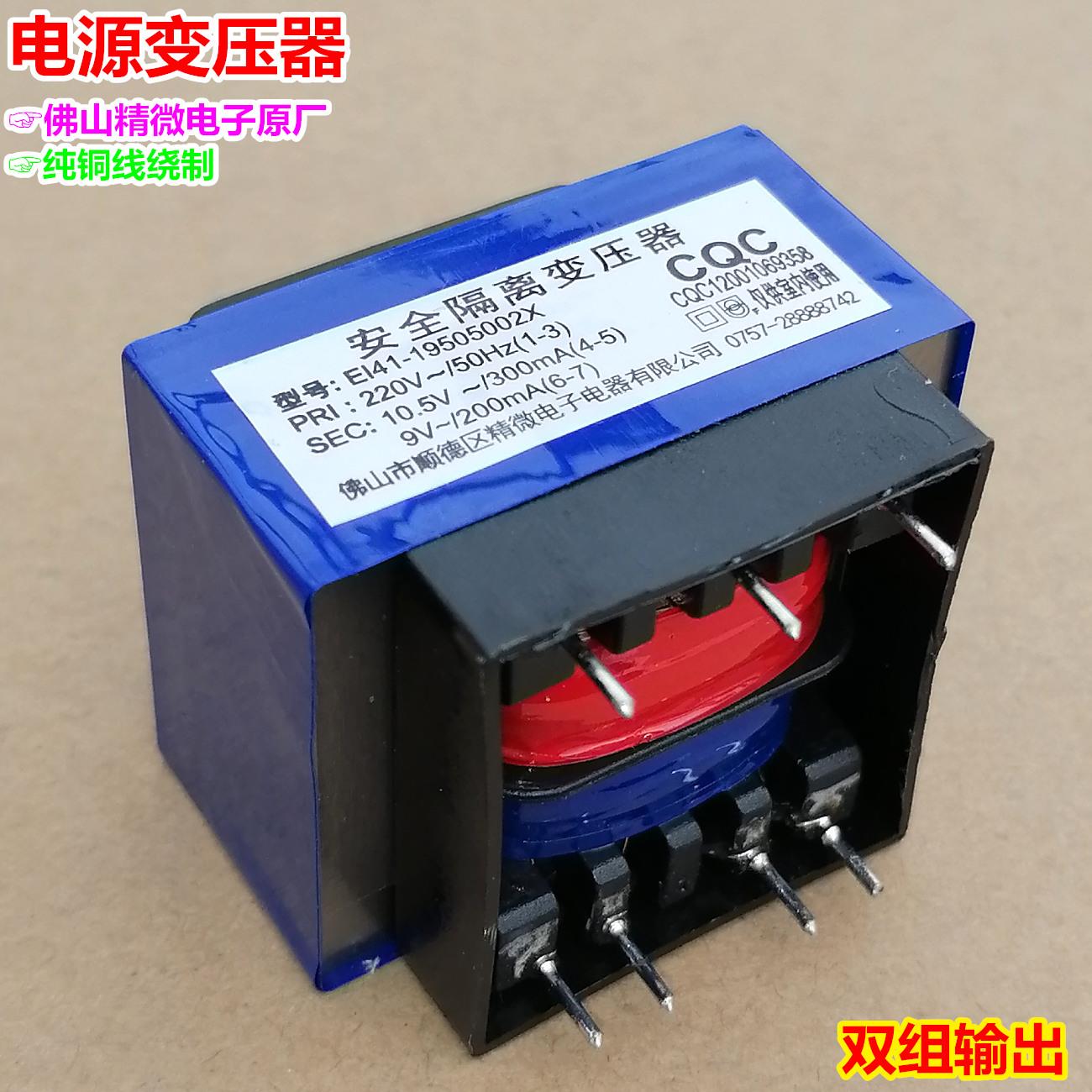9V200mA10.5V300mA热水器电源板变压器EI41-19505002X安全隔离7脚