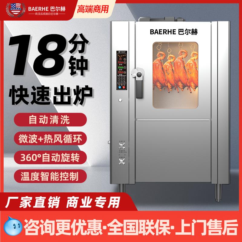 巴尔赫电烤鸭炉商用快速全自动烤鸡烧鸭烧鹅五花肉燃气旋转烤猪炉