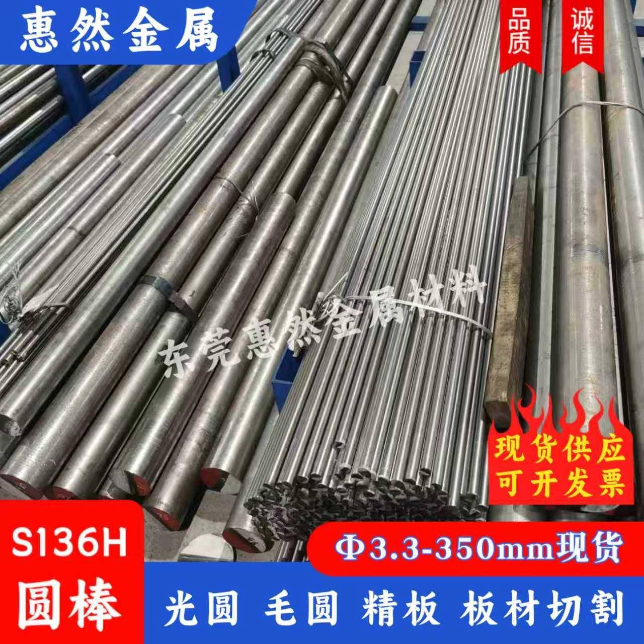 模具钢材S136H圆棒加硬 4cr13h光圆光棒直径8.3起不锈铁棒32-36度