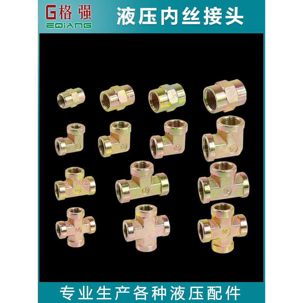 高压液压彩色镀锌内线直接三通四通弯头1/2/3/4/6分钟1英寸高压接