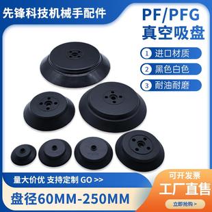 强力硅胶 PA机械手重载工业吸盘吊具气动配件 妙德真空吸盘PF PFG