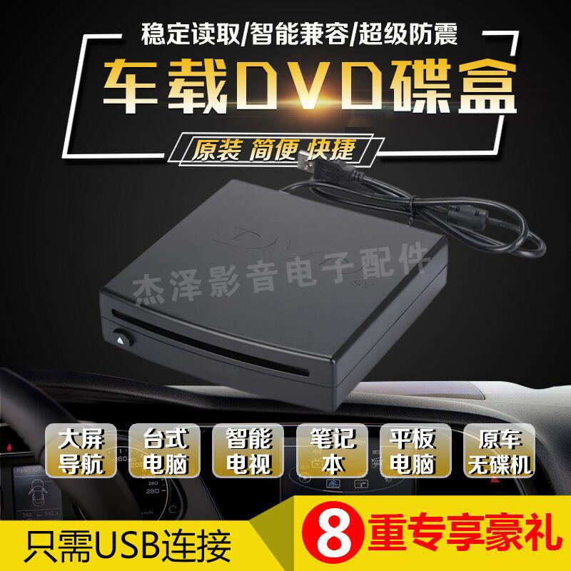 通用车载安卓大屏导航吸入式DVD碟盒/汽车usb连接dvd光碟机播放器