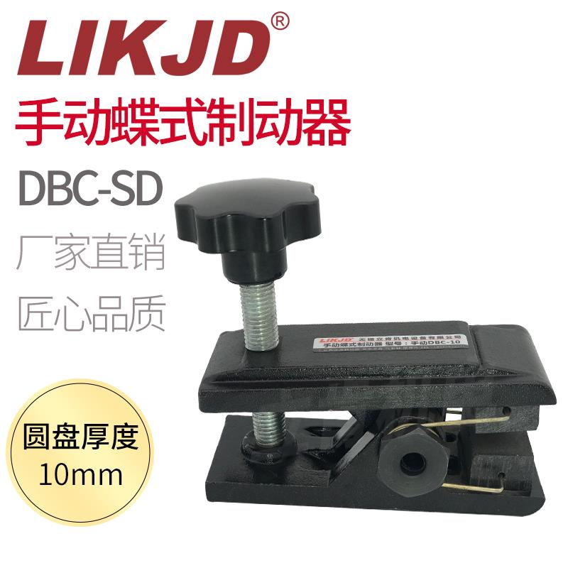 小型手动制动器HMC-3H弹簧调节碟刹DBC-SD手动阻尼器夹紧式刹车器