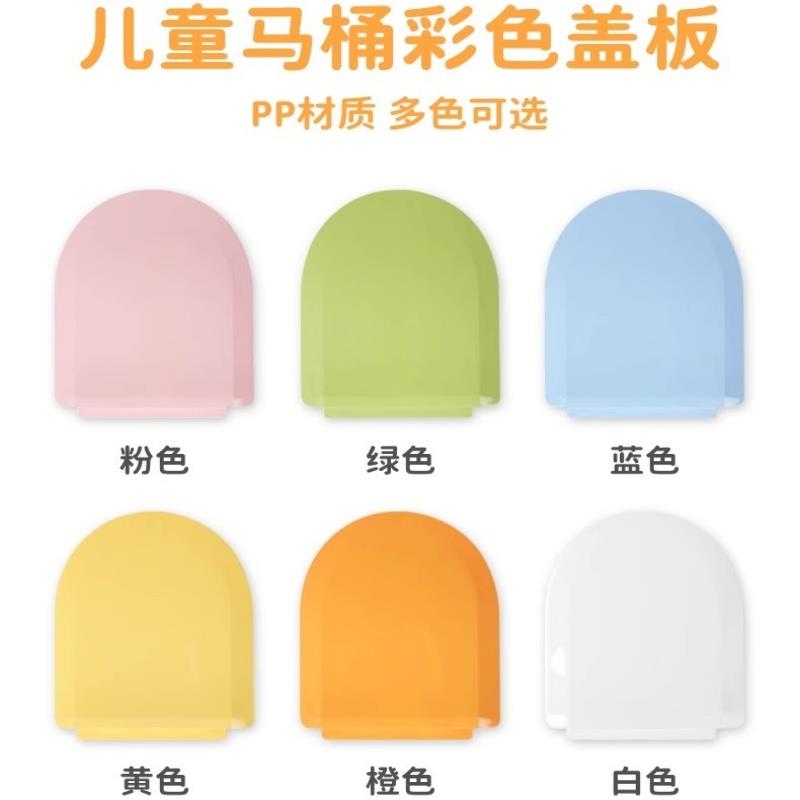 通用幼儿园儿童小孩坐便器马桶彩色盖子坐圈盖板进水阀出水阀配件