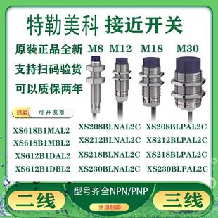 XS230BLPAL2C XS218BLNAL2C 24V XS12BLNAL2C 接近开关XS208BLNA2