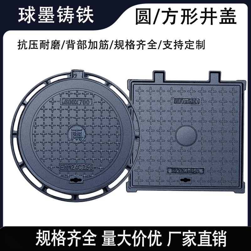 球墨铸铁井盖圆形雨水污水窨方形沙井盖重型下水道阴井沟盖板井盖