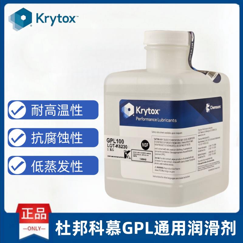 杜邦科幕Krytox GPL100 102 103 105 106 107高温全氟聚醚润滑油