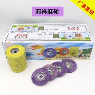 莉祥红麻轮100 正品 16抛光轮抛光材料抛光片打磨轮紫色铁芯麻轮