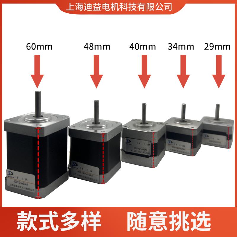 3D打印机专用电机42系列步进电机高度34MM/40/48/60MM可定制高度