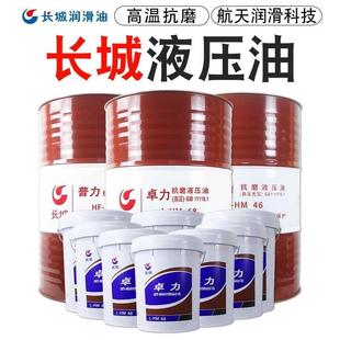 载机挖掘机液压油 长城卓力抗磨液压油L HM46 高压高清叉车装