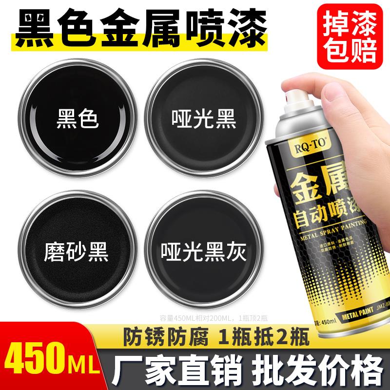 黑色喷漆罐磨砂哑光黑漆金属防锈漆免除锈耐防腐高温汽车专用油漆
