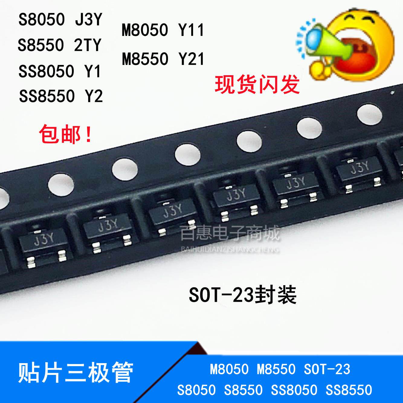 SS8050三极管SOT23 三极管电子元件 S8550 TO92三极管 M8050三极