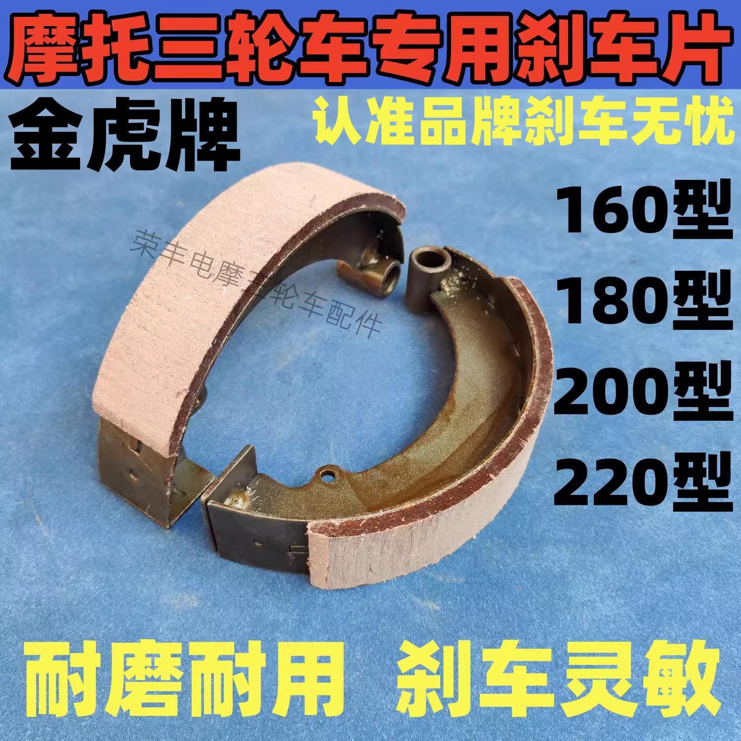 摩托三轮车刹车片160 180 200 220 型半圆 圆圈款耐磨刹车片