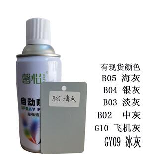 馨怡手喷漆B03淡灰B04银灰G10飞机灰B05海灰GY09冰灰自喷漆油漆
