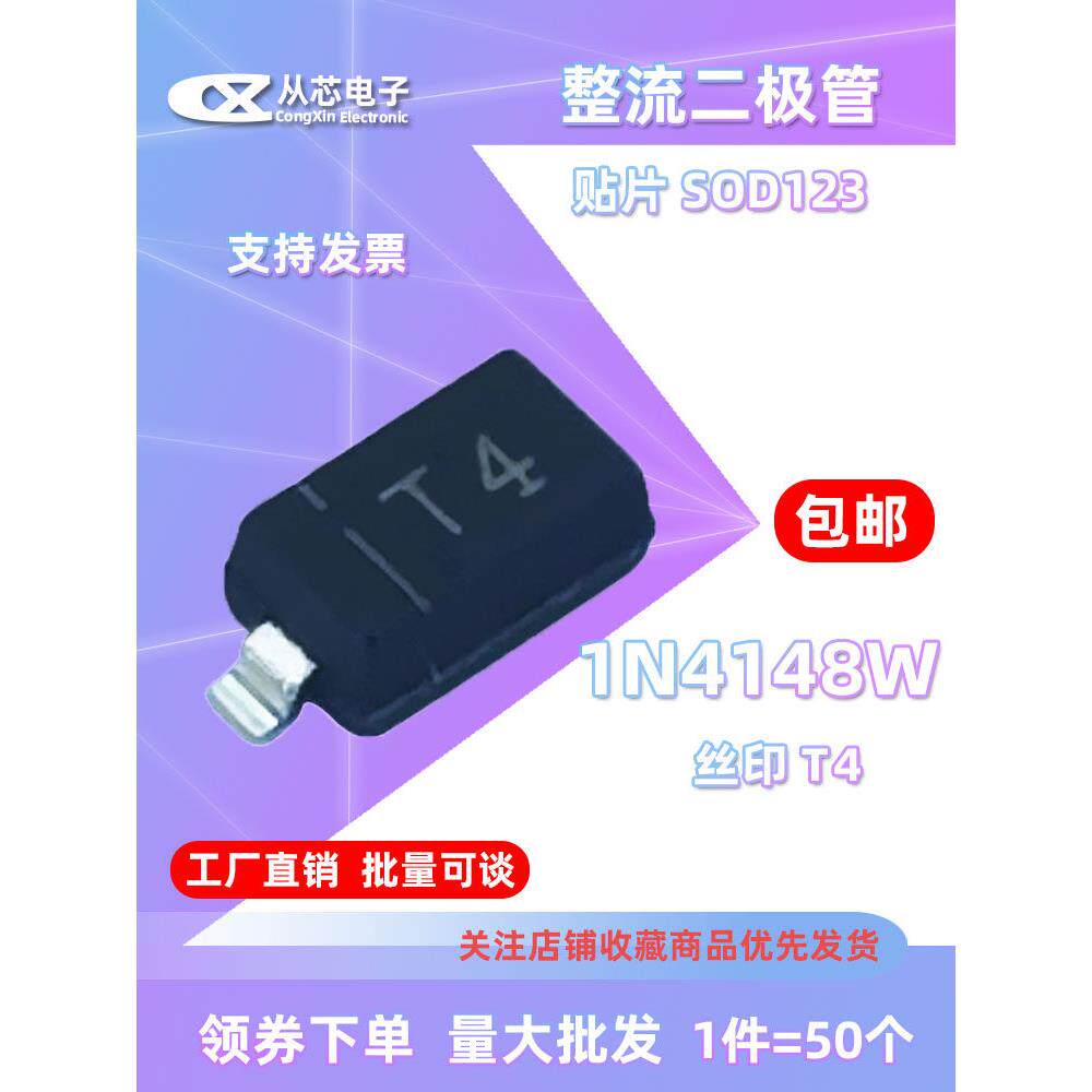 1N4148W贴片开关二极管IN4148 丝印T4 SOD123 1206体积 150MA 75V
