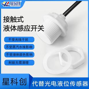 接触式 液体感应开关不锈钢容器可用代替光电开关 液位传感器电容式