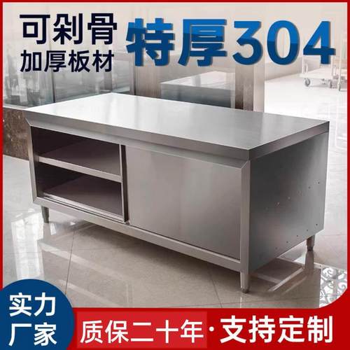 304不锈钢加厚工作台厨房打荷台切菜操作台碗碟柜案板带拉门商用