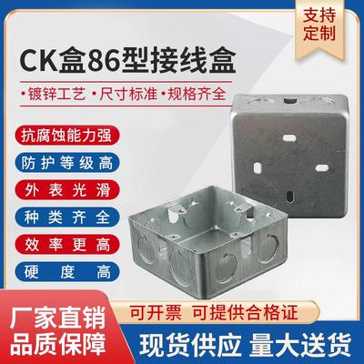 86型明装底盒金属明装接线盒镀锌接线盒明装预埋铁线盒CK明装线盒