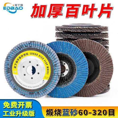 百叶轮打磨片不锈钢抛光轮100加厚百叶片爱丁保平面轮125砂布磨片