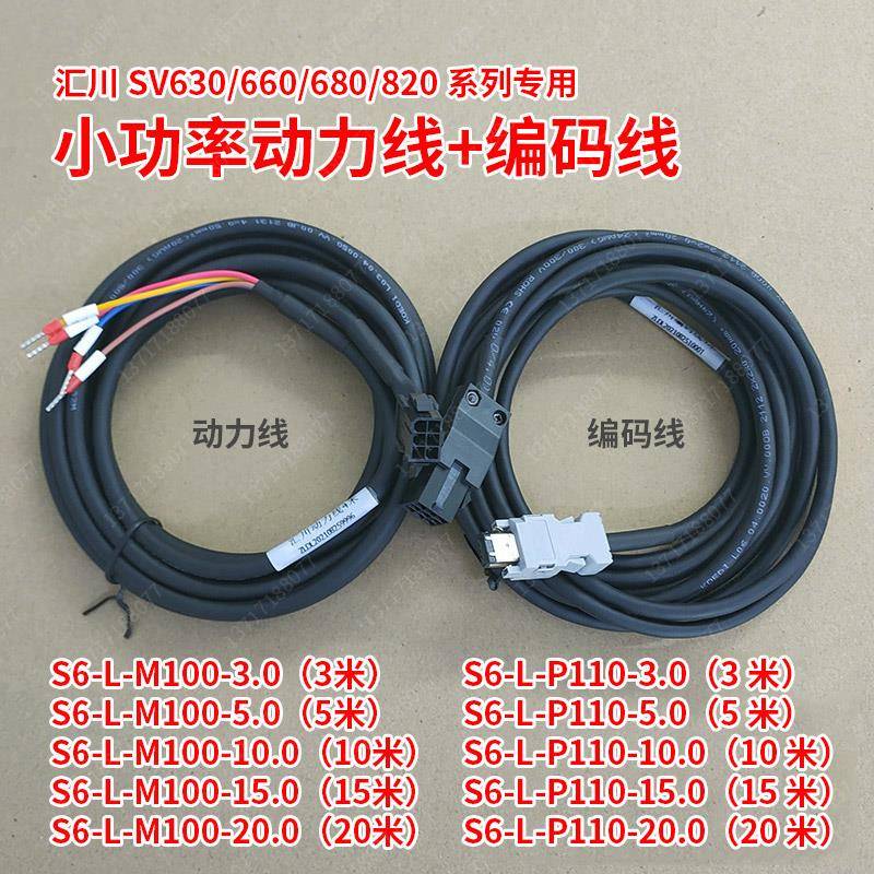 汇川SV630PS2R8I小功率动力线S6-L-M100-3.0 编码线S6-L-P110-3.0