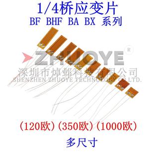 4桥 350 10AA 高精度电阻式 BF120 应变片1