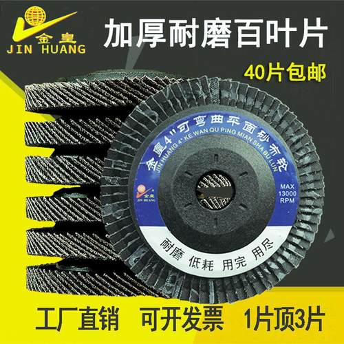 百叶片加厚百叶轮平面砂布轮100角磨机不锈钢抛光打磨片弯曲弧面