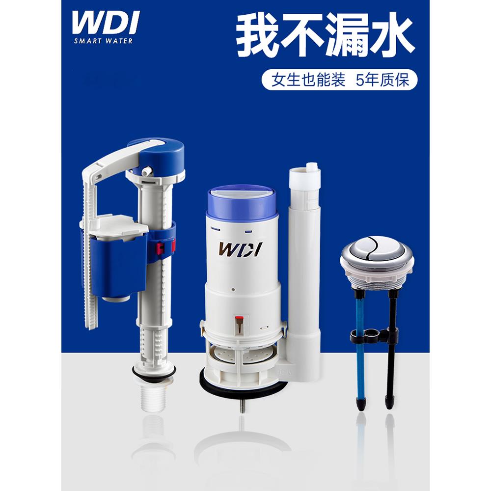 WDI马桶配件进水阀抽水马桶水箱排水阀坐便厕所冲水器上水器通用