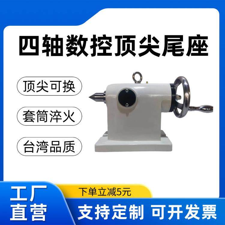 四轴顶针尾座分度头可调节数控加工中心手动气动135 160 210
