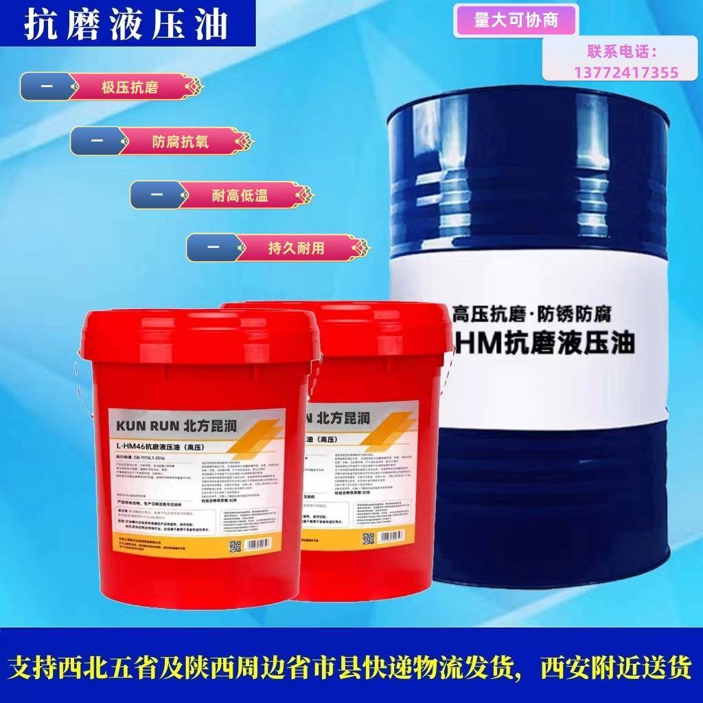 国标抗磨液压油L-HM46号 68号 32号 高压 高清 大小桶200L